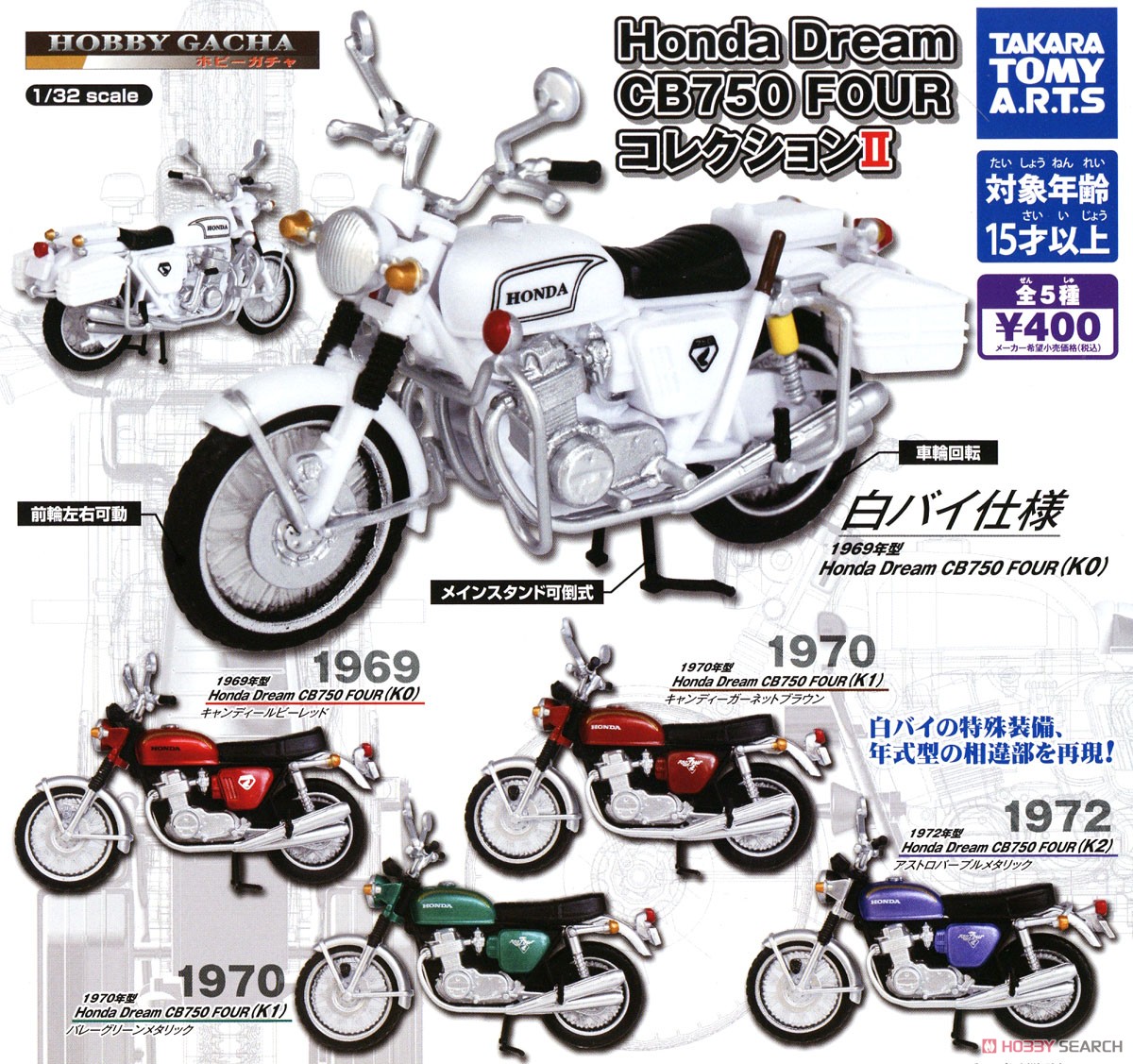 ホビーガチャ Honda Dream CB750 FOUR コレクション II (玩具) その他の画像1