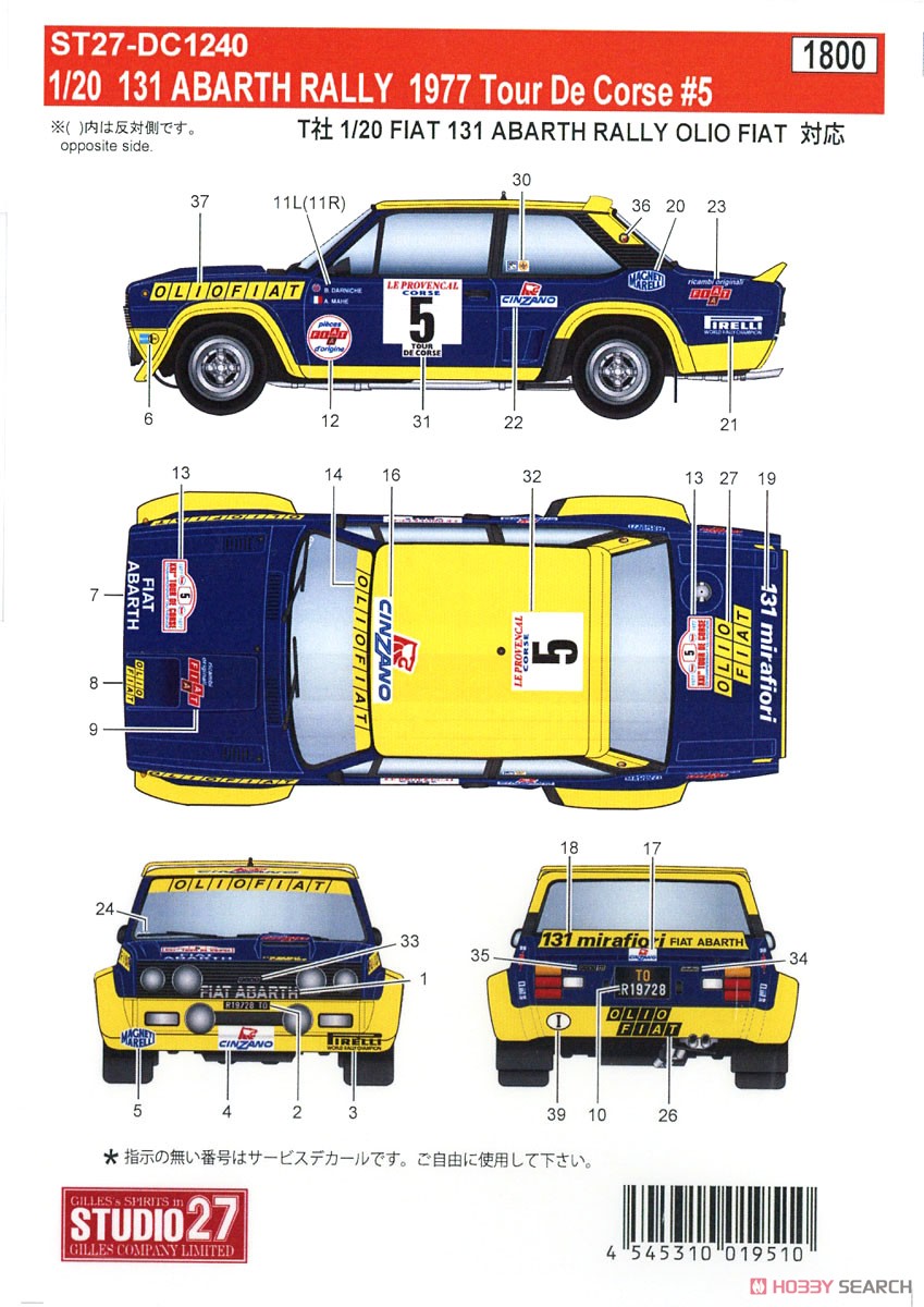 Fiat 131 Abarth Rally 1977 Tour de Corse #5 (デカール) 商品画像2