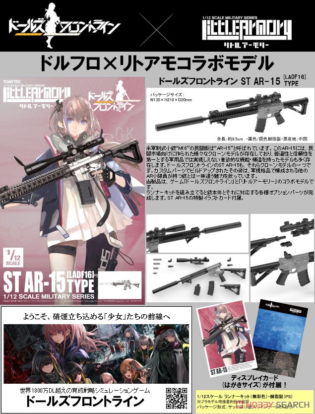 1/12 Little Armory (LADF16) ドールズフロントライン ST AR-15 タイプ (プラモデル) その他の画像2