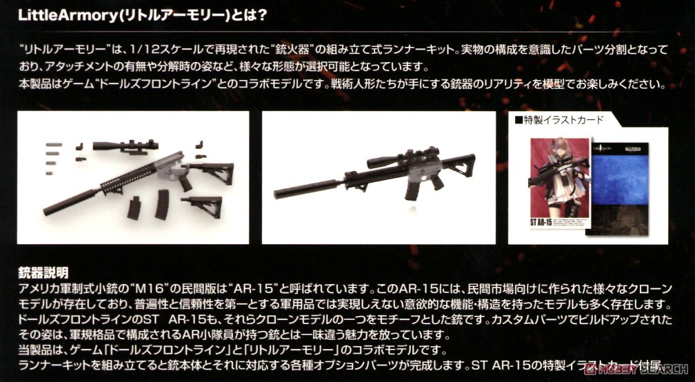 1/12 Little Armory (LADF16) Dolls Frontline ST AR-15 Type (Plastic model) About item1