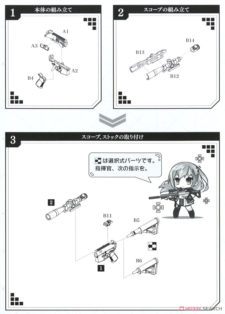 1/12 Little Armory (LADF16) ドールズフロントライン ST AR-15 タイプ (プラモデル) 設計図1