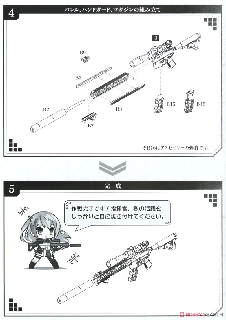 1/12 Little Armory (LADF16) ドールズフロントライン ST AR-15 タイプ (プラモデル) 設計図2