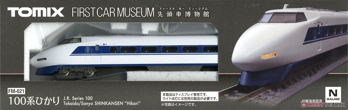 First Car Museum J.R. Series 100 Tokaido, Sanyo Shinkansen (Hikari) (Model Train) Package1