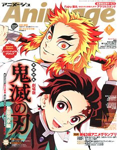 アニメージュ 2021年8月号 Vol.518 ※付録付 (雑誌)