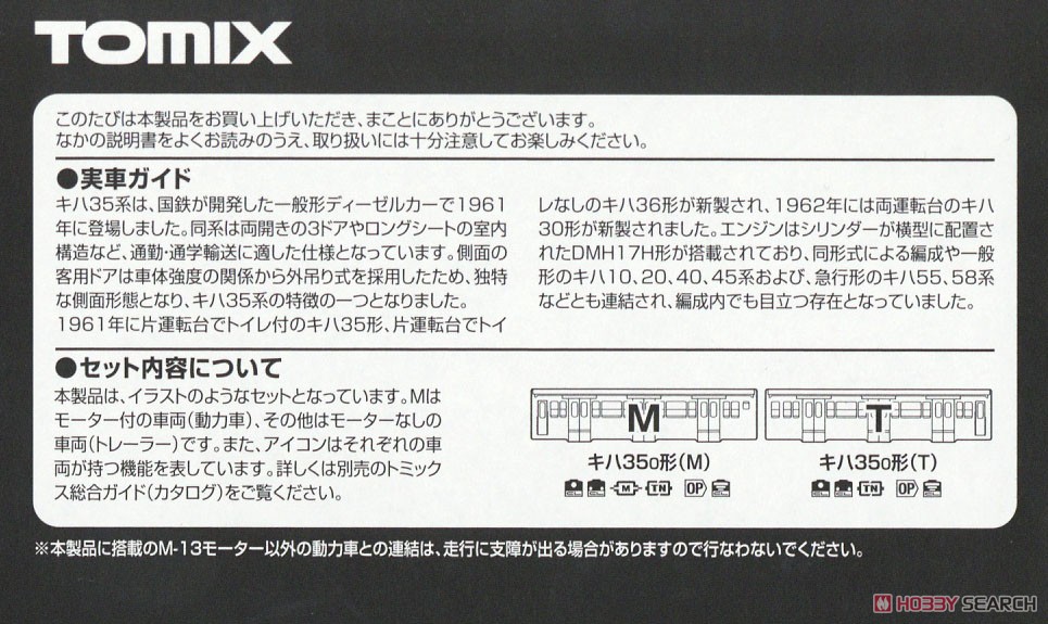 国鉄 キハ35-0形 ディーゼルカー セット (2両セット) (鉄道模型) 解説3