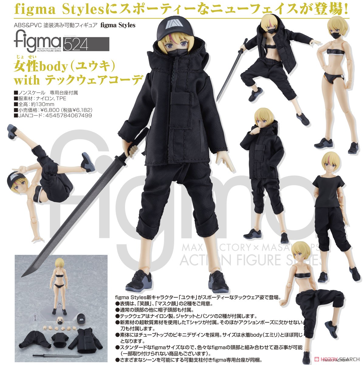 figma 女性body (ユウキ) with テックウェアコーデ (フィギュア) 商品画像11