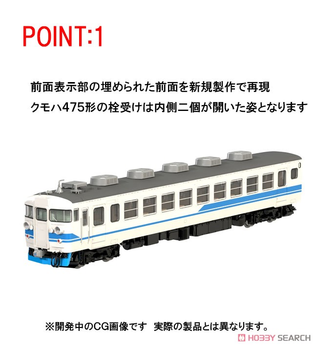 JR 475系 電車 (北陸本線・新塗装・ベンチレーターなし) セット (3両セット) (鉄道模型) その他の画像2