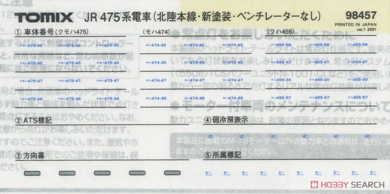 JR 475系 電車 (北陸本線・新塗装・ベンチレーターなし) セット (3両セット) (鉄道模型) 中身1