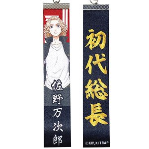 Tokyo Revengers Tape Key Ring Manjiro Sano (Anime Toy)