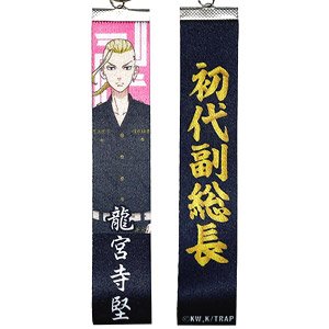 Tokyo Revengers Tape Key Ring Ken Ryuguji (Anime Toy)