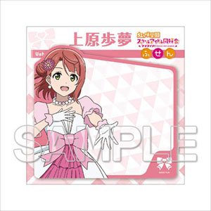 [Love Live! Nijigasaki High School School Idol Club] Sticky Notes Ver. Ayumu Uehara Ver. Awakening Promise (Anime Toy)