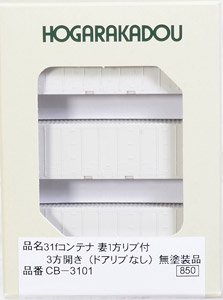 31f コンテナ 妻1方リブ付 3方開き (ドアリブなし) 無塗装 (3個入り) (鉄道模型)