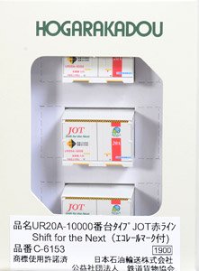 UR20A-10000番台タイプ JOT 赤ライン Shift for the Next (エコレールマーク付) (3個入り) (鉄道模型)