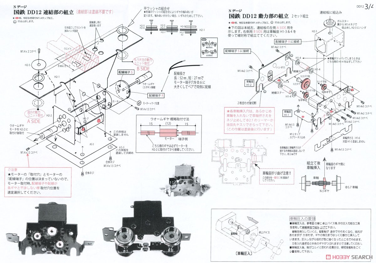 J.N.R. Type DD12 Diesel Locomotive II Kit (Unassembled Kit) (Model Train) Assembly guide3