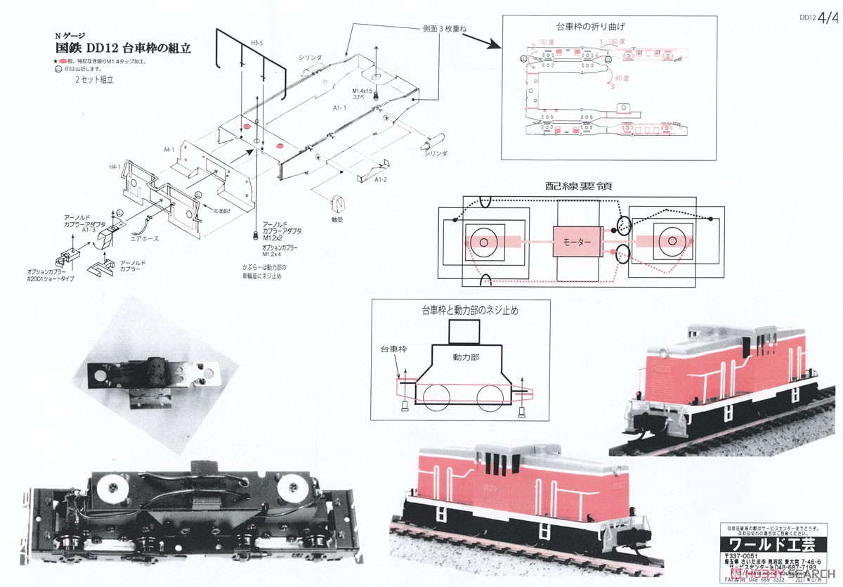 J.N.R. Type DD12 Diesel Locomotive II Kit (Unassembled Kit) (Model Train) Assembly guide4