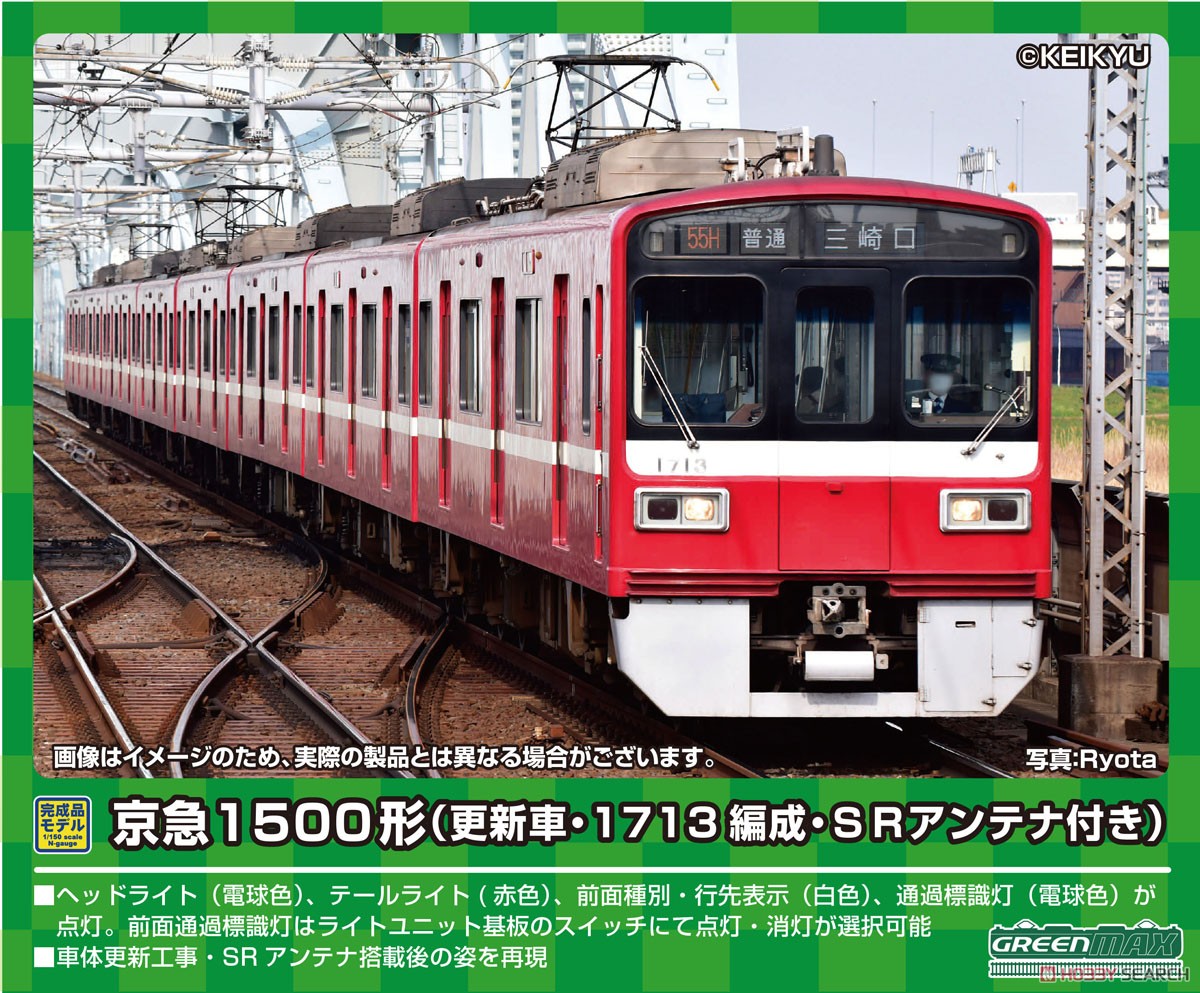 Keikyu Type 1500 (Renewaled Car, 1713 Formation, w/ SR Antenna) Eight Car Formation Set (w/Motor) (8-Car Set) (Pre-colored Completed) (Model Train) Other picture1
