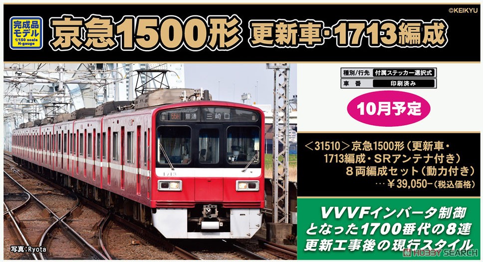 Keikyu Type 1500 (Renewaled Car, 1713 Formation, w/ SR Antenna) Eight Car Formation Set (w/Motor) (8-Car Set) (Pre-colored Completed) (Model Train) Other picture2