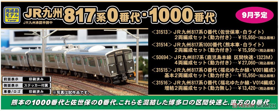 J.R. Kyushu Series 817-0 (Sasebo, White Light) Two Car Formation Set (w/Motor) (2-Car Set) (Pre-colored Completed) (Model Train) Other picture2
