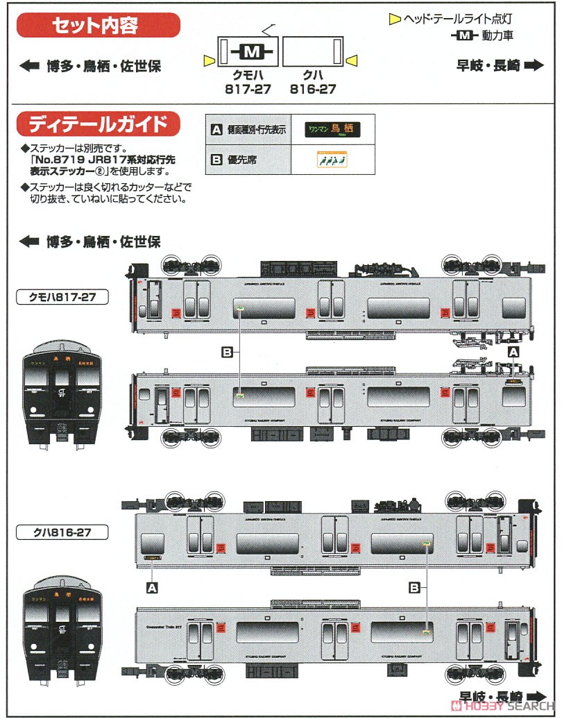 J.R. Kyushu Series 817-0 (Sasebo, White Light) Two Car Formation Set (w/Motor) (2-Car Set) (Pre-colored Completed) (Model Train) About item1