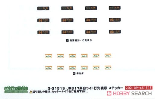 J.R. Kyushu Series 817-0 (Sasebo, White Light) Two Car Formation Set (w/Motor) (2-Car Set) (Pre-colored Completed) (Model Train) Contents1