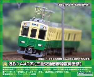 Kintetsu Series 1440 (Mie Kotsu Shima Line Revival Color) Two Car Formation Set (without Motor) (2-Car Set) (Pre-colored Completed) (Model Train)