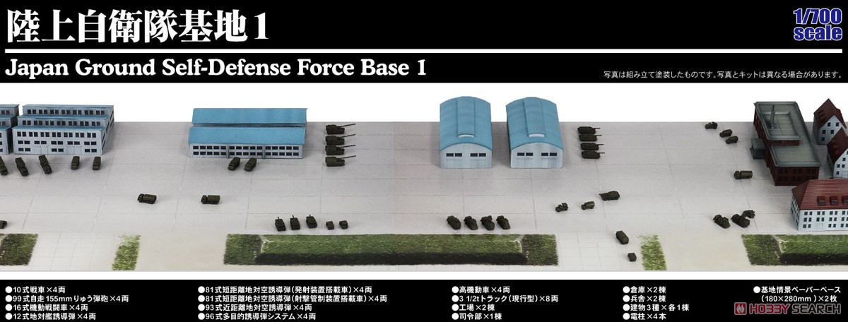 陸上自衛隊基地 1 (プラモデル) その他の画像1