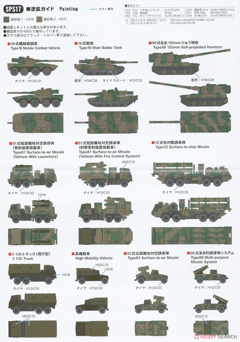 陸上自衛隊基地 1 (プラモデル) 塗装2