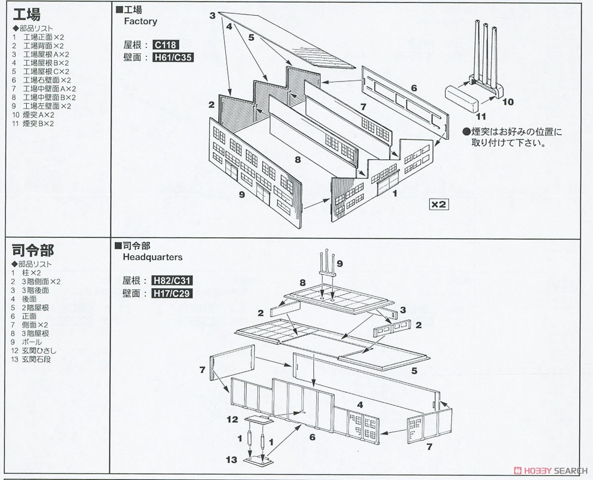 陸上自衛隊基地 1 (プラモデル) 設計図2