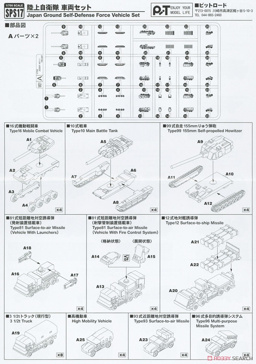 陸上自衛隊基地 1 (プラモデル) 設計図3