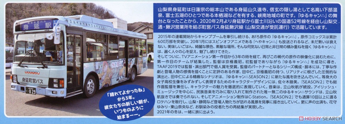 The All Japan Bus Collection 80 [JH041] Minobuchoei Bus Laid-Back Camp Wrapping Bus (Isuzu Erga Mio) (Model Train) About item1