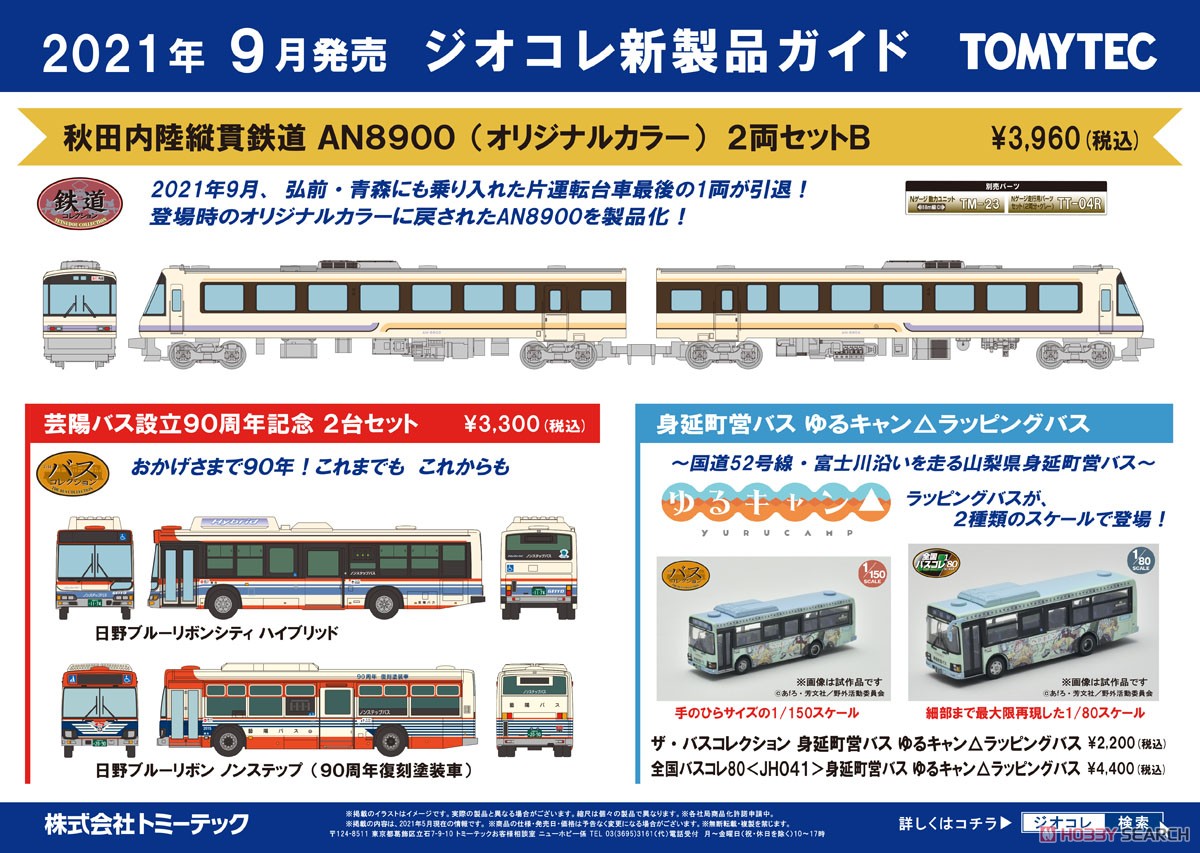 ザ・バスコレクション 身延町営バス ゆるキャン△ラッピングバス (いすゞ エルガミオ) (鉄道模型) その他の画像8