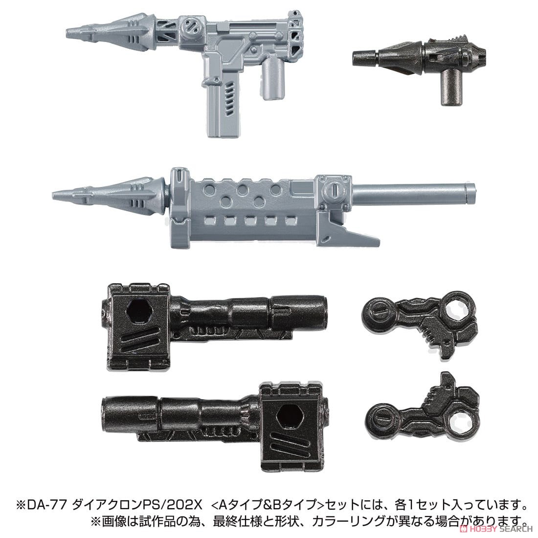 ダイアクロン DA-77 ダイアクロンPS/202X ＜Aタイプ＆Bタイプ＞セット (完成品) 商品画像5