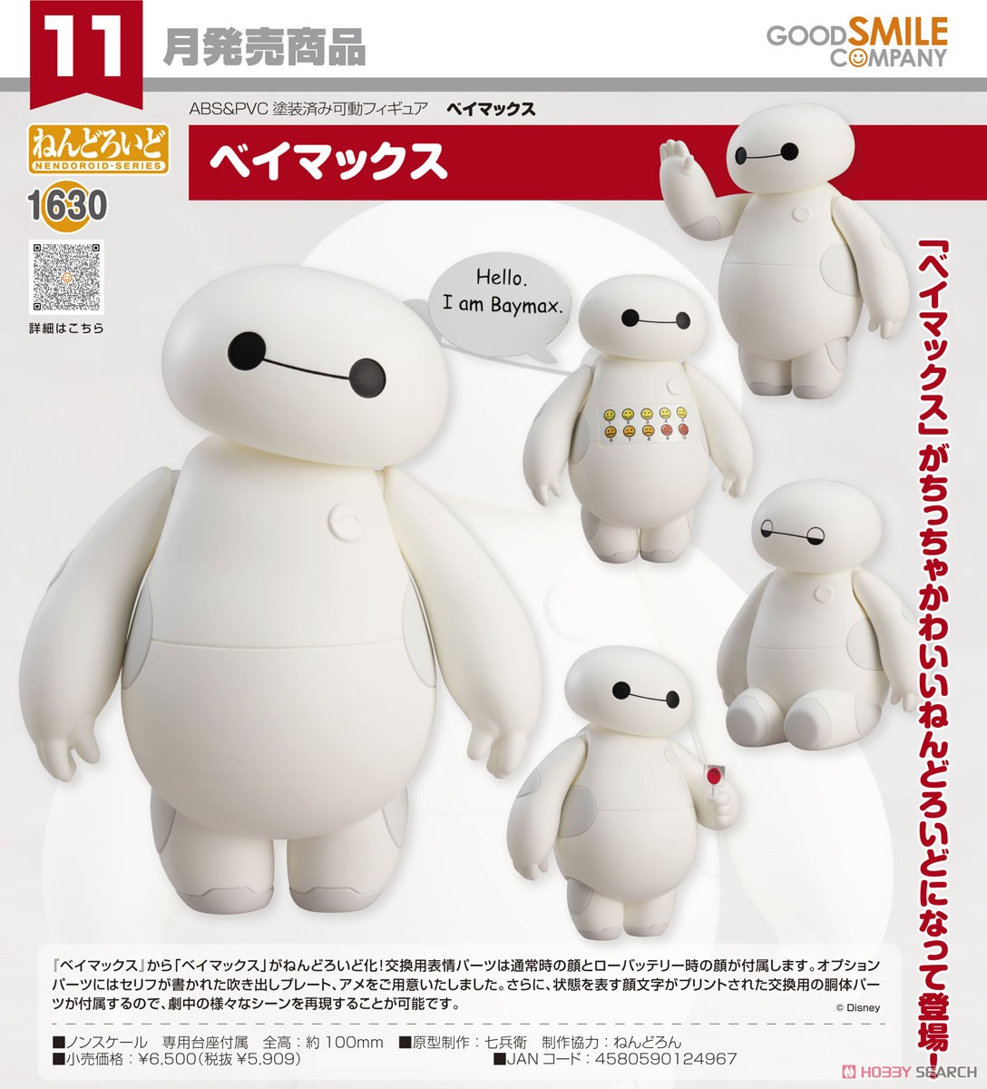 ねんどろいど ベイマックス (完成品) 商品画像6