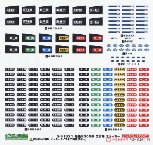 Hankyu Series 8300 (2nd Edition, 8333 Formation, White Light) Additional Two Lead Car Set (without Motor) (Add-on 2-Car Set) (Pre-colored Completed) (Model Train) Contents1