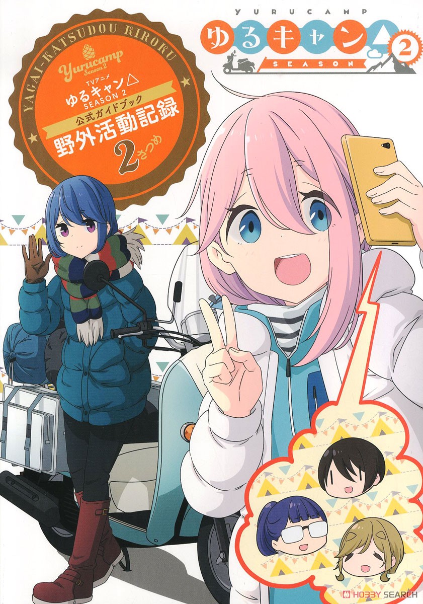 TV Anime Yurucamp Official Guide Book 2 (Art Book) Item picture1
