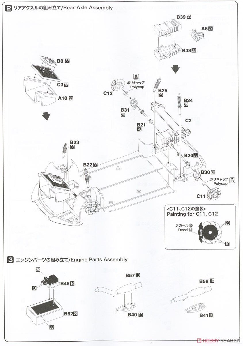 1/24 レーシングシリーズ アウディ ホンコン R8 GT-3 2015 マカオ ワールドカップ (プラモデル) 設計図2