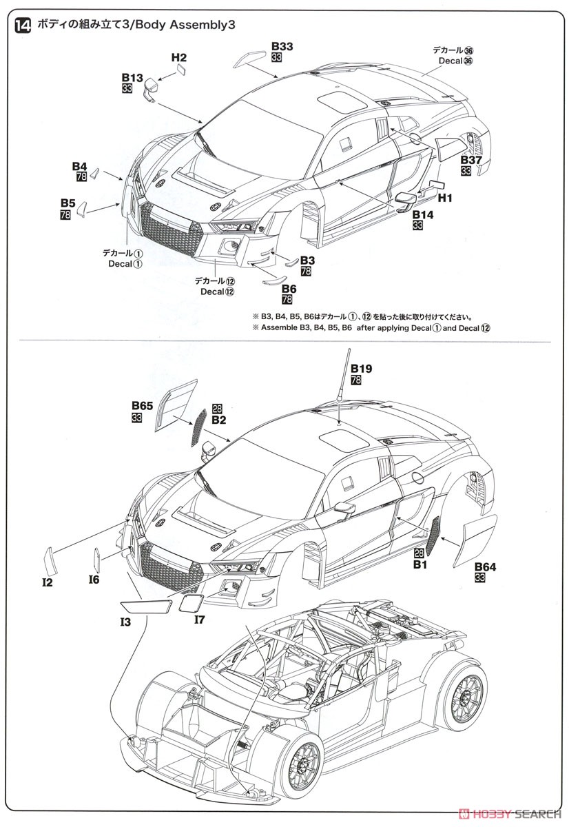 1/24 レーシングシリーズ アウディ ホンコン R8 GT-3 2015 マカオ ワールドカップ (プラモデル) 設計図8