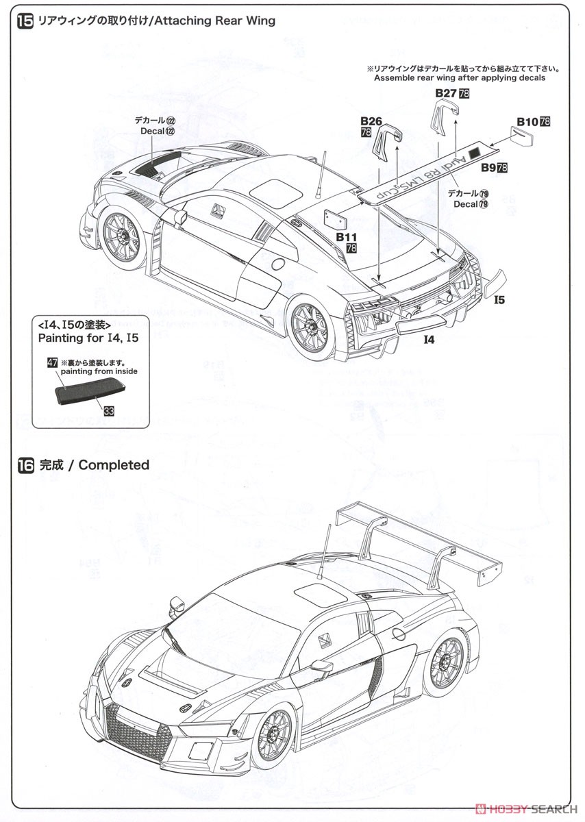 1/24 レーシングシリーズ アウディ ホンコン R8 GT-3 2015 マカオ ワールドカップ (プラモデル) 設計図9