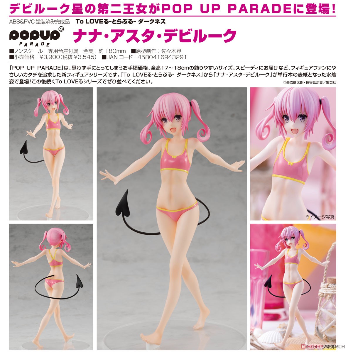 POP UP PARADE ナナ・アスタ・デビルーク (フィギュア) 商品画像5