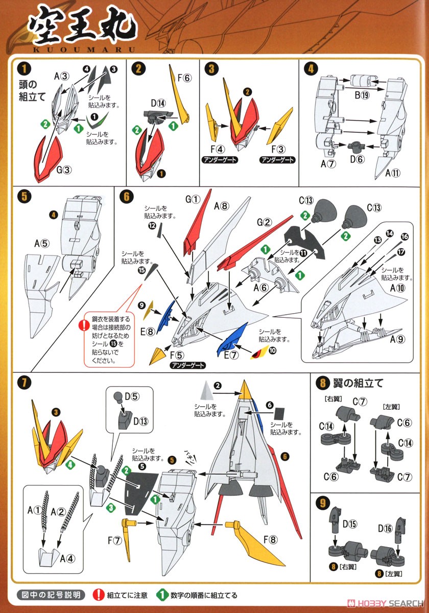 Plamax MS-13 Metal Jacket Kuoumaru (Plastic model) Assembly guide1