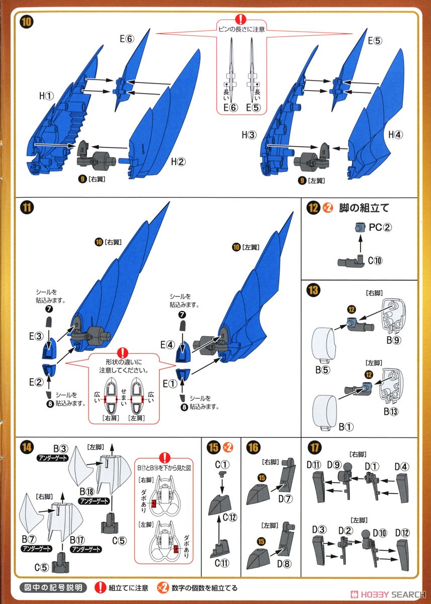 Plamax MS-13 Metal Jacket Kuoumaru (Plastic model) Assembly guide2