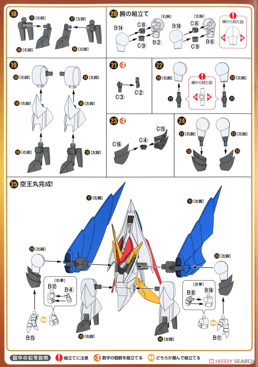 Plamax MS-13 Metal Jacket Kuoumaru (Plastic model) Assembly guide3