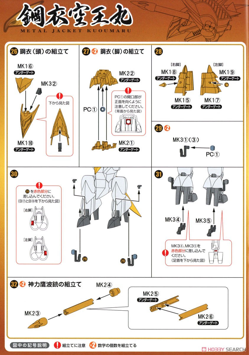 Plamax MS-13 Metal Jacket Kuoumaru (Plastic model) Assembly guide4