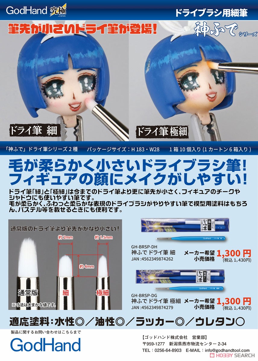 神ふで ドライ筆 細 (キャップ付き) (工具) その他の画像1