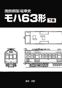 History of J.N.R. Steel Train Type MOHA63 (Volume 3) (Book)