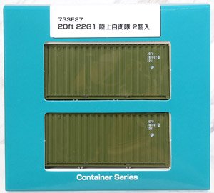 16番(HO) 20ft 22G1 JGSDF (2個入り) (鉄道模型)