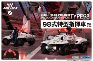 機動警察パトレイバー 98式特型指揮車 2台セット (プラモデル)