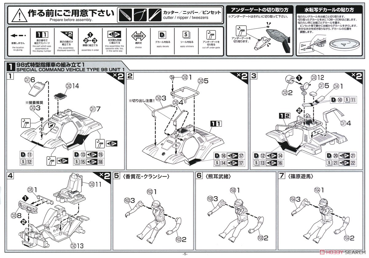 機動警察パトレイバー 98式特型指揮車 2台セット (プラモデル) 設計図1