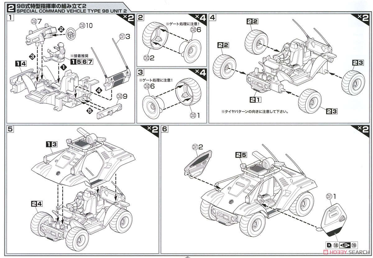 機動警察パトレイバー 98式特型指揮車 2台セット (プラモデル) 設計図2