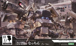 陸上自衛隊07式-III型戦車 なっちん[グレーVer.] (プラモデル)
